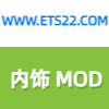 内饰Mod