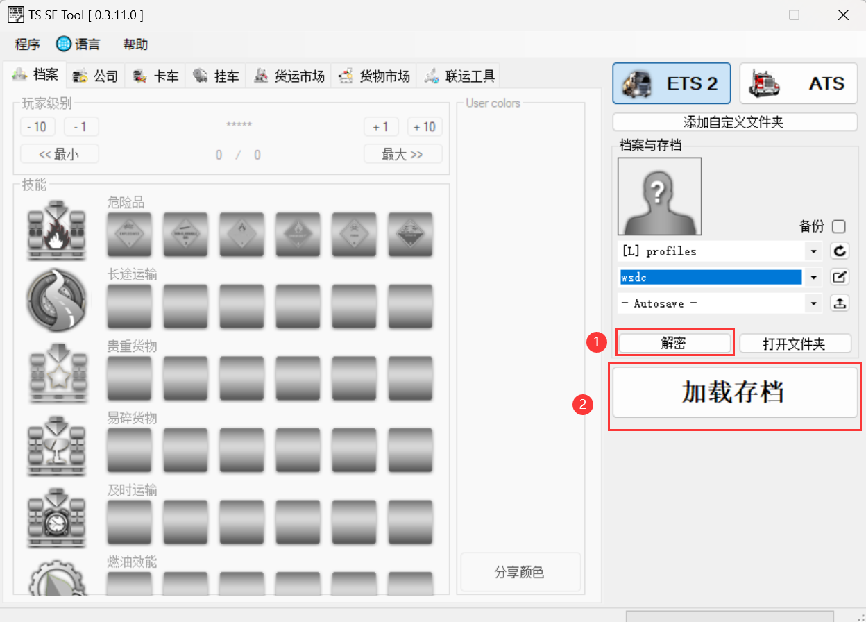 「欧卡2教程」-欧卡资源站【欧卡2/美卡】存档修改器 TS SE Tool  最新版永久更新地址欧卡2mod(1)