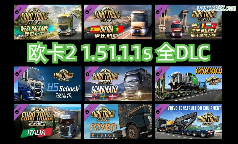 「欧卡2全DLC」-欧卡资源站欧卡2 1.51.1.1s 全DLC+使用教程（2024.9.12更新）欧卡2mod(1)