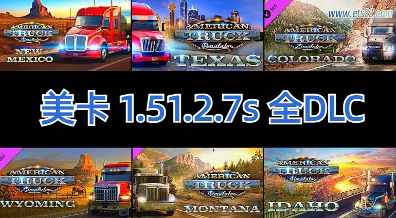 「美卡全DLC」-欧卡资源站美卡 1.51.2.7s 全DLC内附使用教程（2024.9.21更新）欧卡2mod(1)