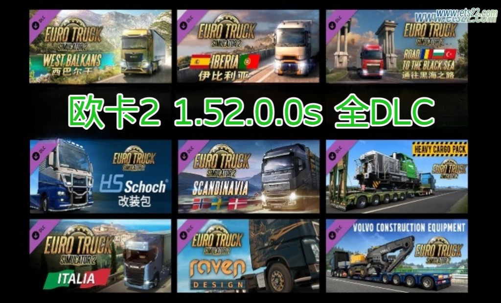 「欧卡2全DLC」-欧卡资源站欧卡2 1.52.0.0s 全DLC+使用教程（2024.10.17更新）欧卡2mod(1)