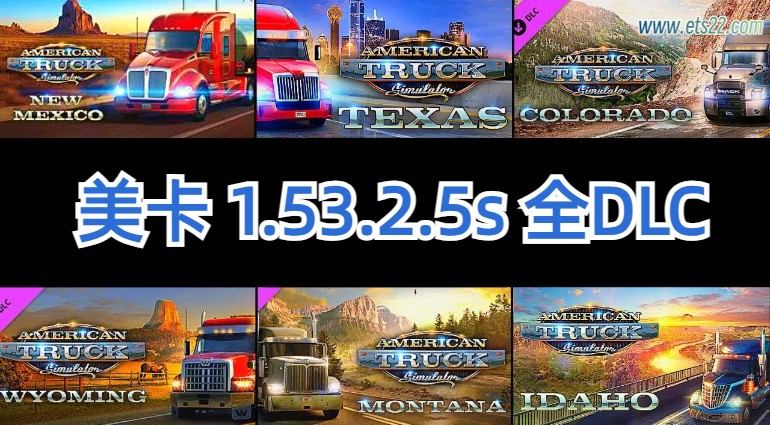 「美卡全DLC」-欧卡资源站美卡 1.53.2.5s 全DLC内附使用教程（2025.2.11更新）欧卡2mod(1)